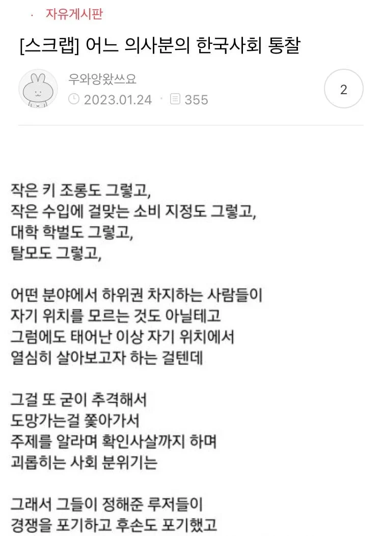 어느 의사의 한국사회 통찰 .jpg_1.webp