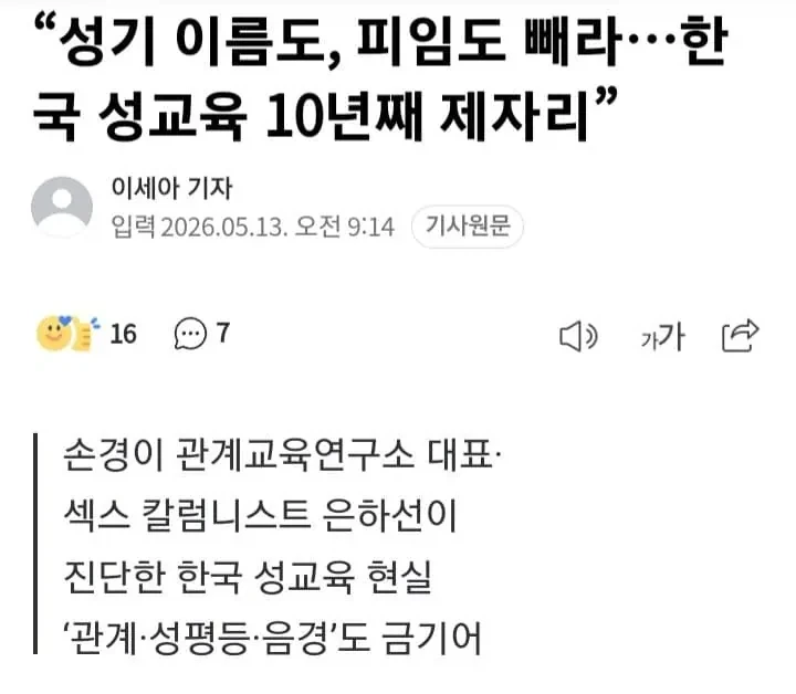 한국 성교육의 현상황_1.webp
