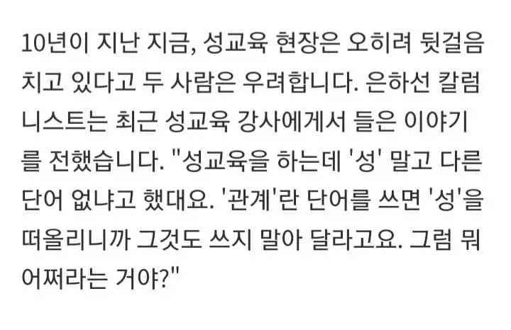 한국 성교육의 현상황_2.webp