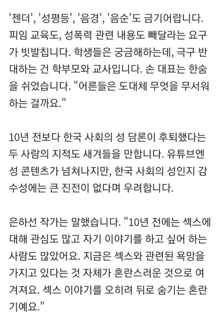 한국 성교육의 현상황_3.webp