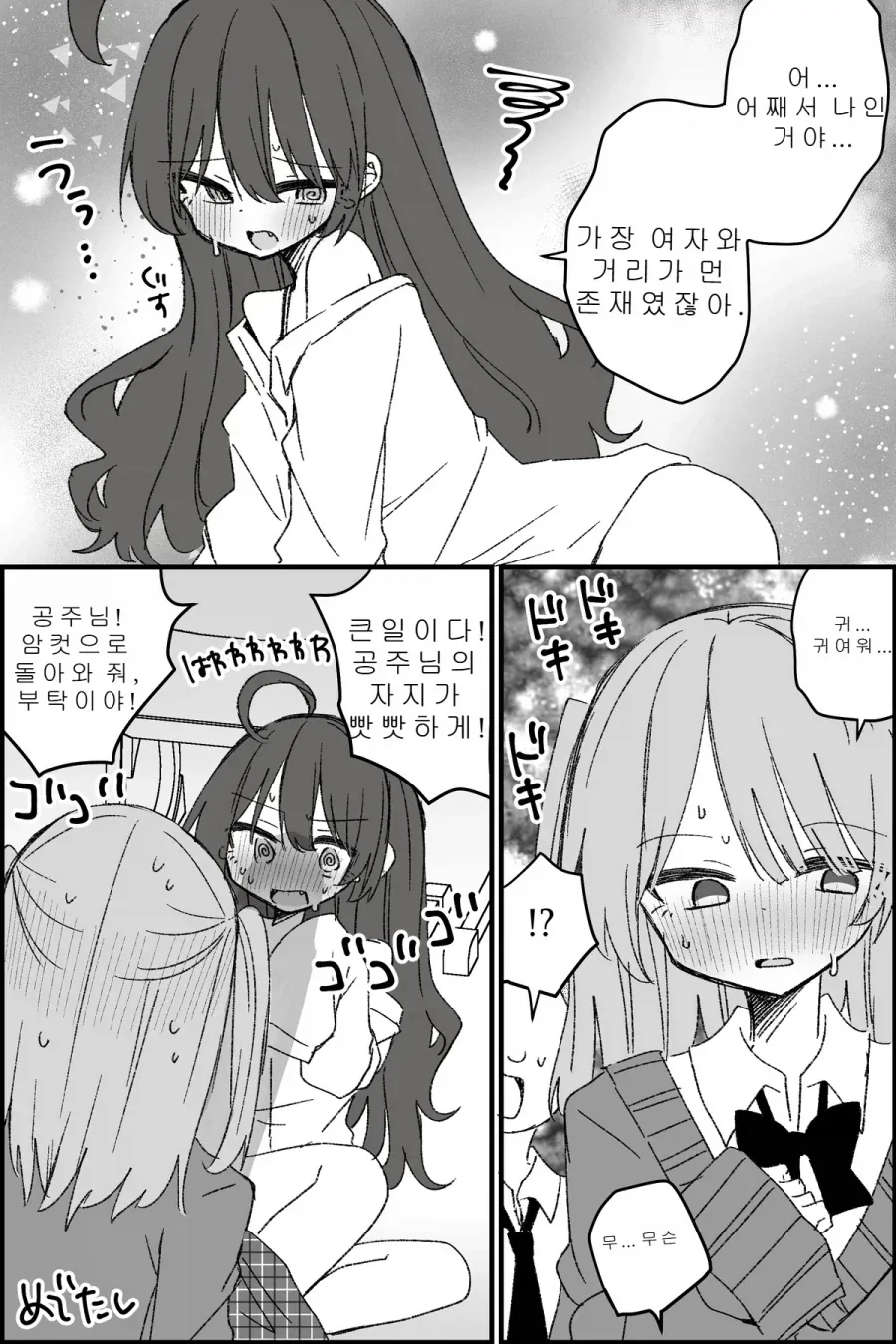 남학교의 공주님.MANGA_2.webp