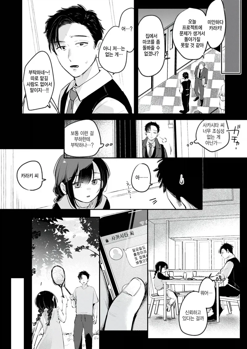 상사 딸에게 손 대는 부하 수준.JPG_4.webp