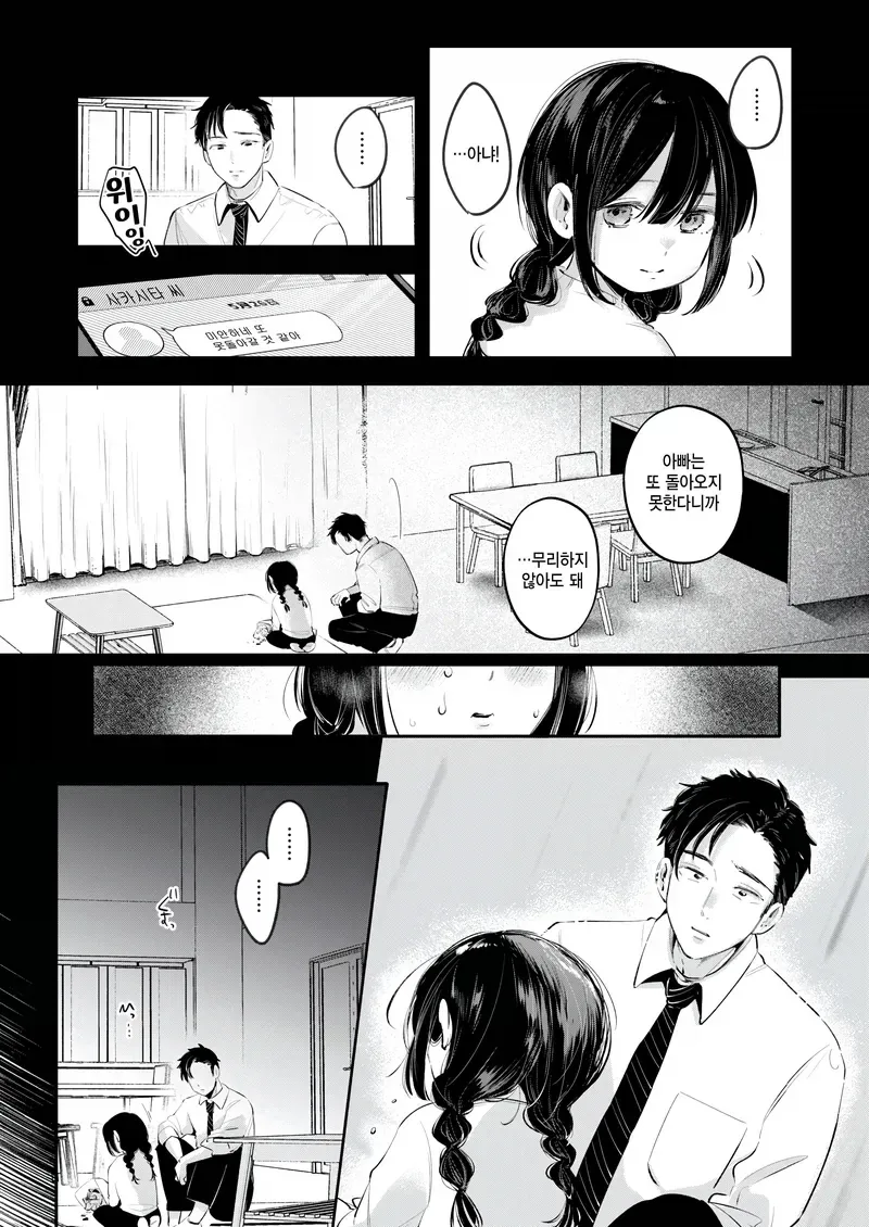 상사 딸에게 손 대는 부하 수준.JPG_6.webp