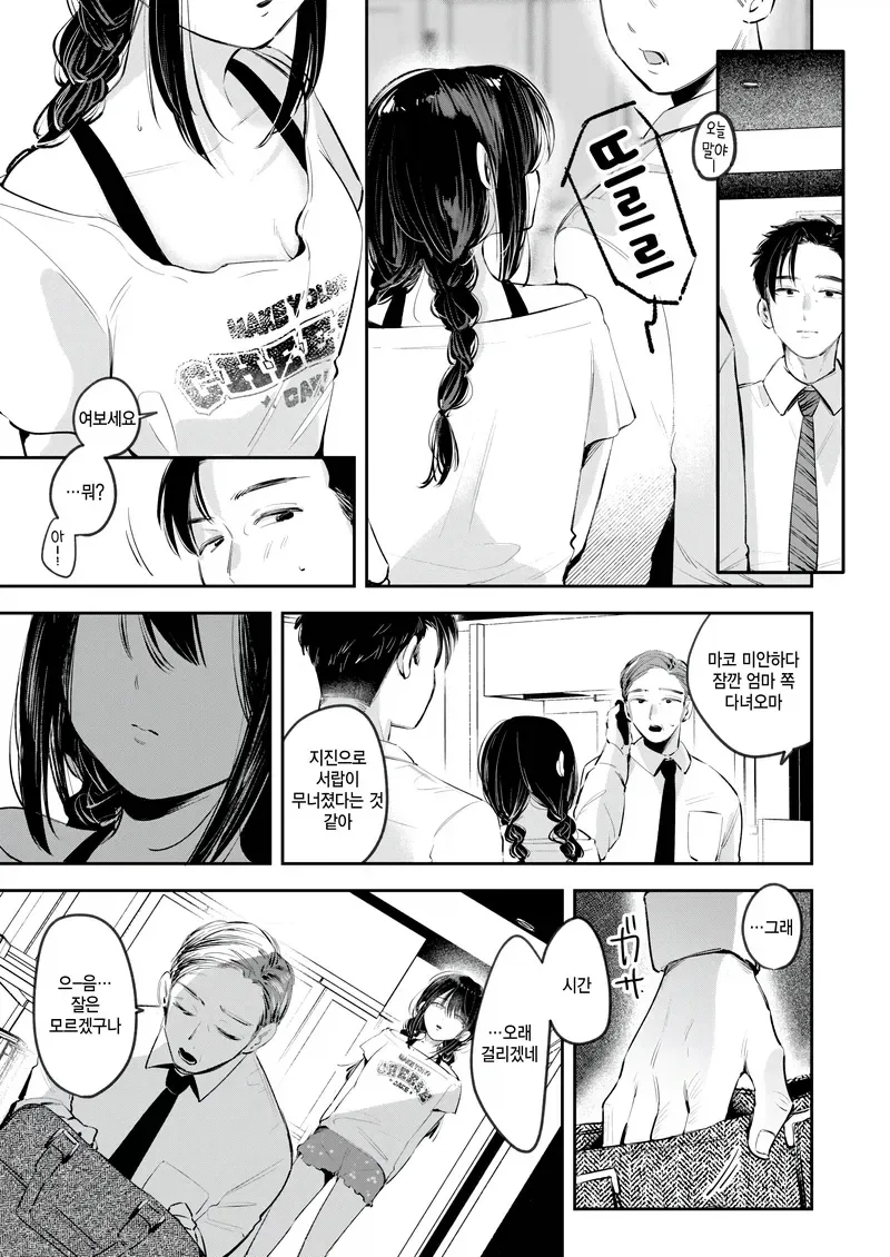 상사 딸에게 손 대는 부하 수준.JPG_7.webp