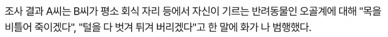 자신의 애완동물을 조롱한 직장동료를 칼로 쑤신 40대 실형_2.webp