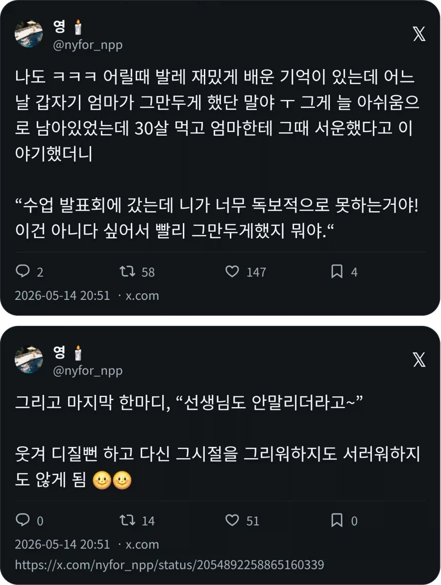 어릴때 발레 그만둔게 아쉬움으로 남음_1.webp