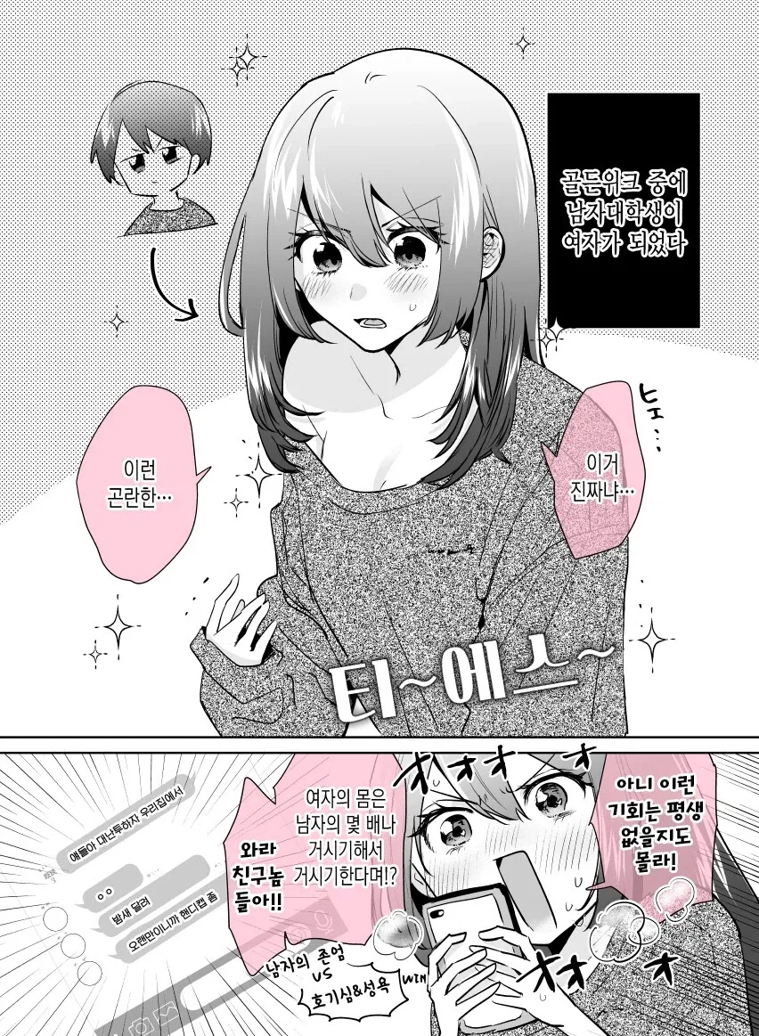일어났더니 모두 TS되었다_1.webp
