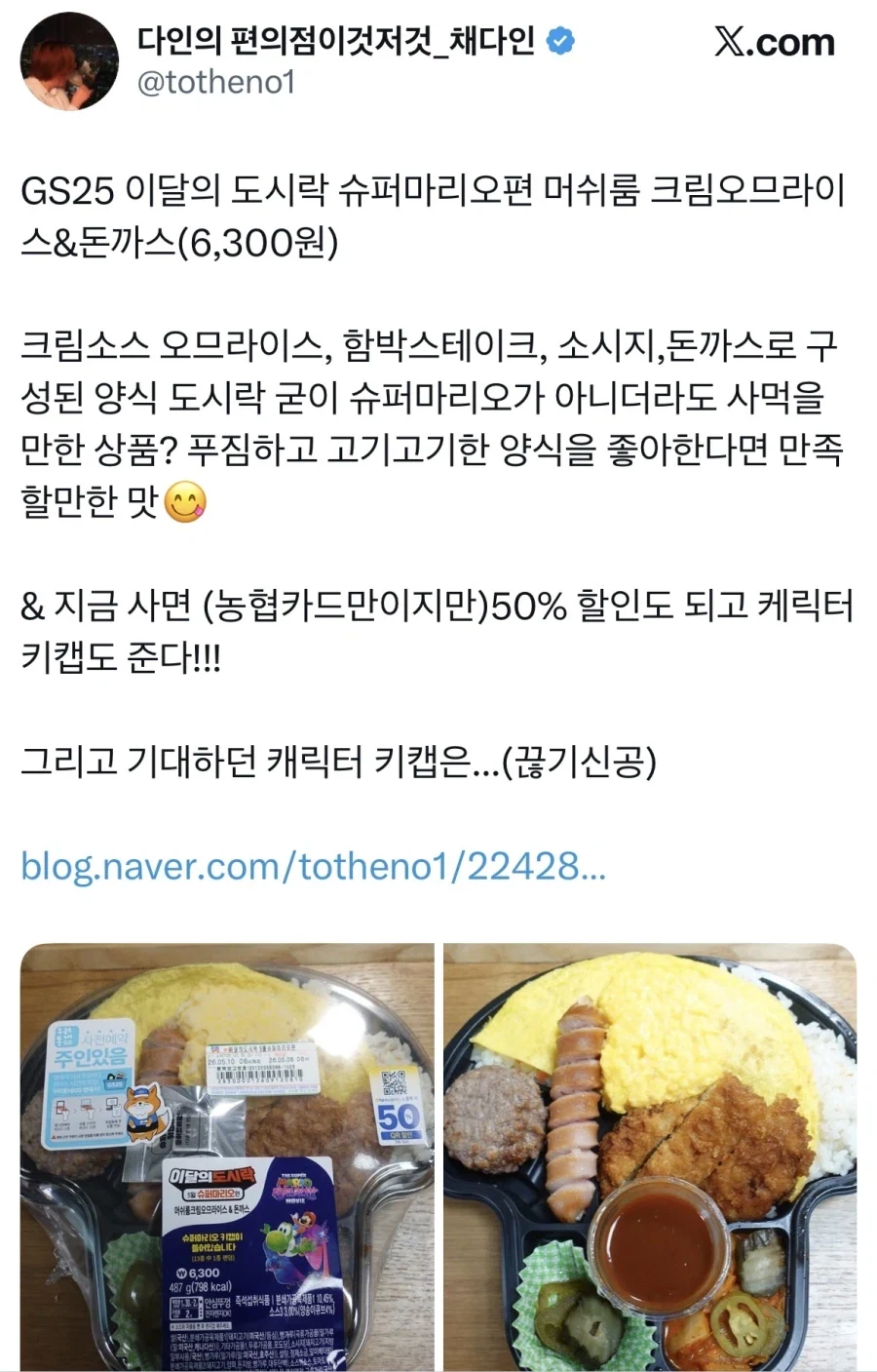 슈퍼마리오 키캡 사은품 주는 도시락.jpg_1.webp