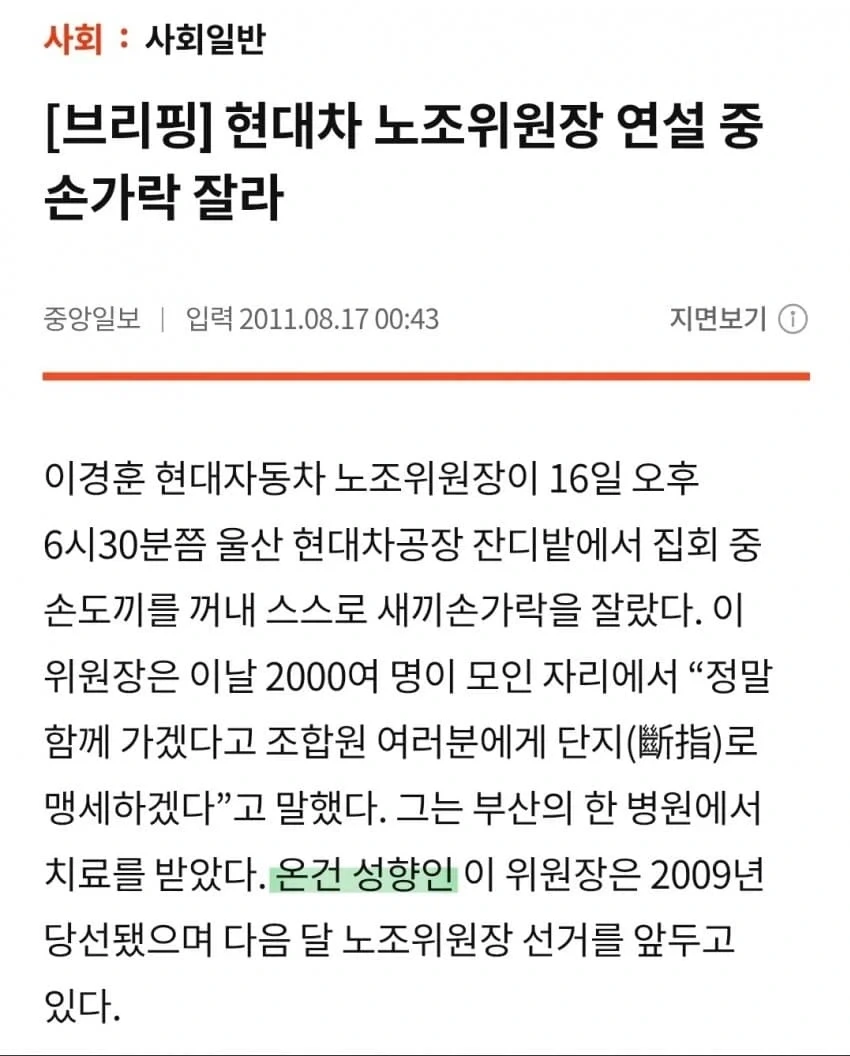 대한민국에서 노조위원장 하는 자격_2.webp