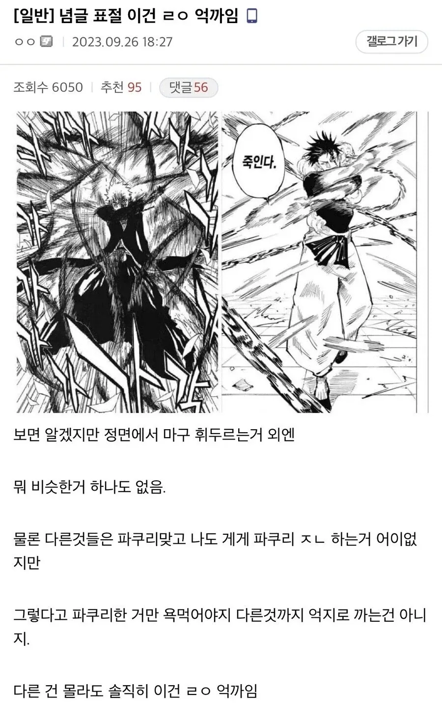 절대 표절이 아니라는 주술회전.jpg_1.webp