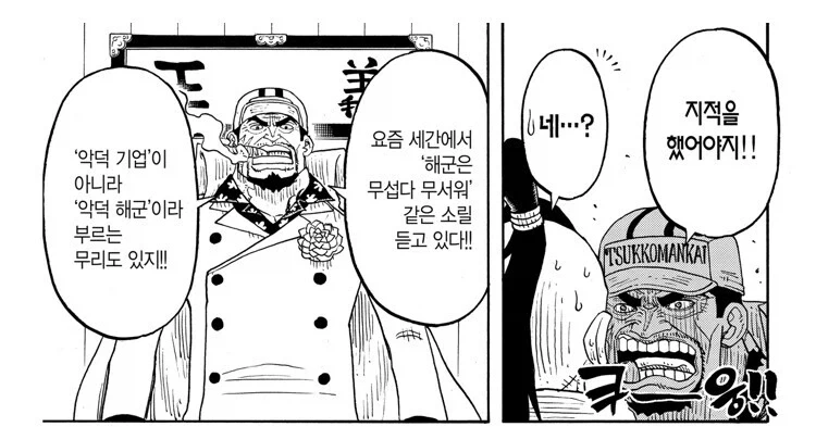 원피스 외전에서 체급 자체가 웃긴 캐릭터_2.webp