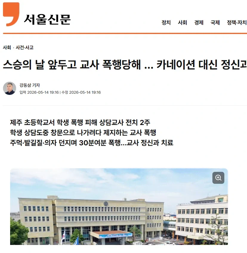 초등학생이 상담교사 폭행했다네_1.webp