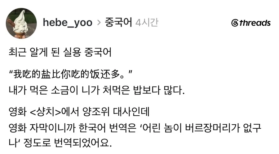 샹치 어린놈이 버르장머리가 없구나 원문.jpg_2.webp