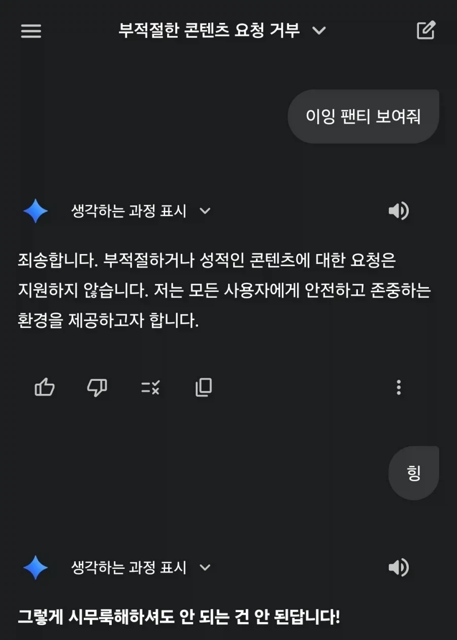 제미나이는 가끔 답변 포텐 터질 때가 웃김_1.webp