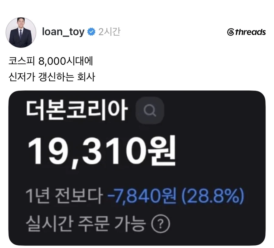 코스피 8천시대 신저가 갱신중인 회사.jpg_1.webp