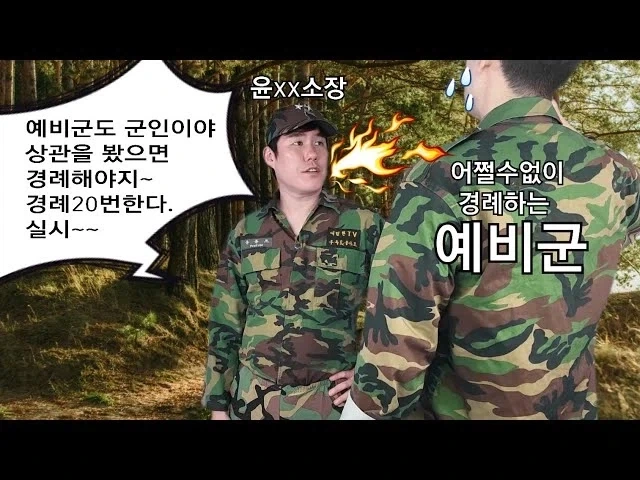 뉴스) 의외로 진짜인 예비군 괴담_3.webp