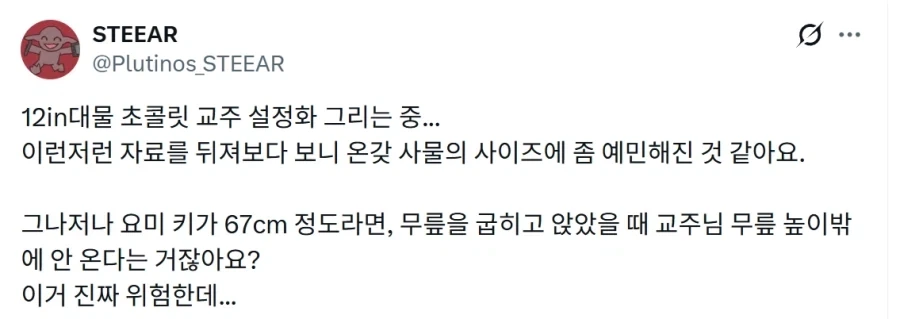 트릭컬) 대물 초콜릿 교주를 그리는 중인 작가.jpg_1.webp