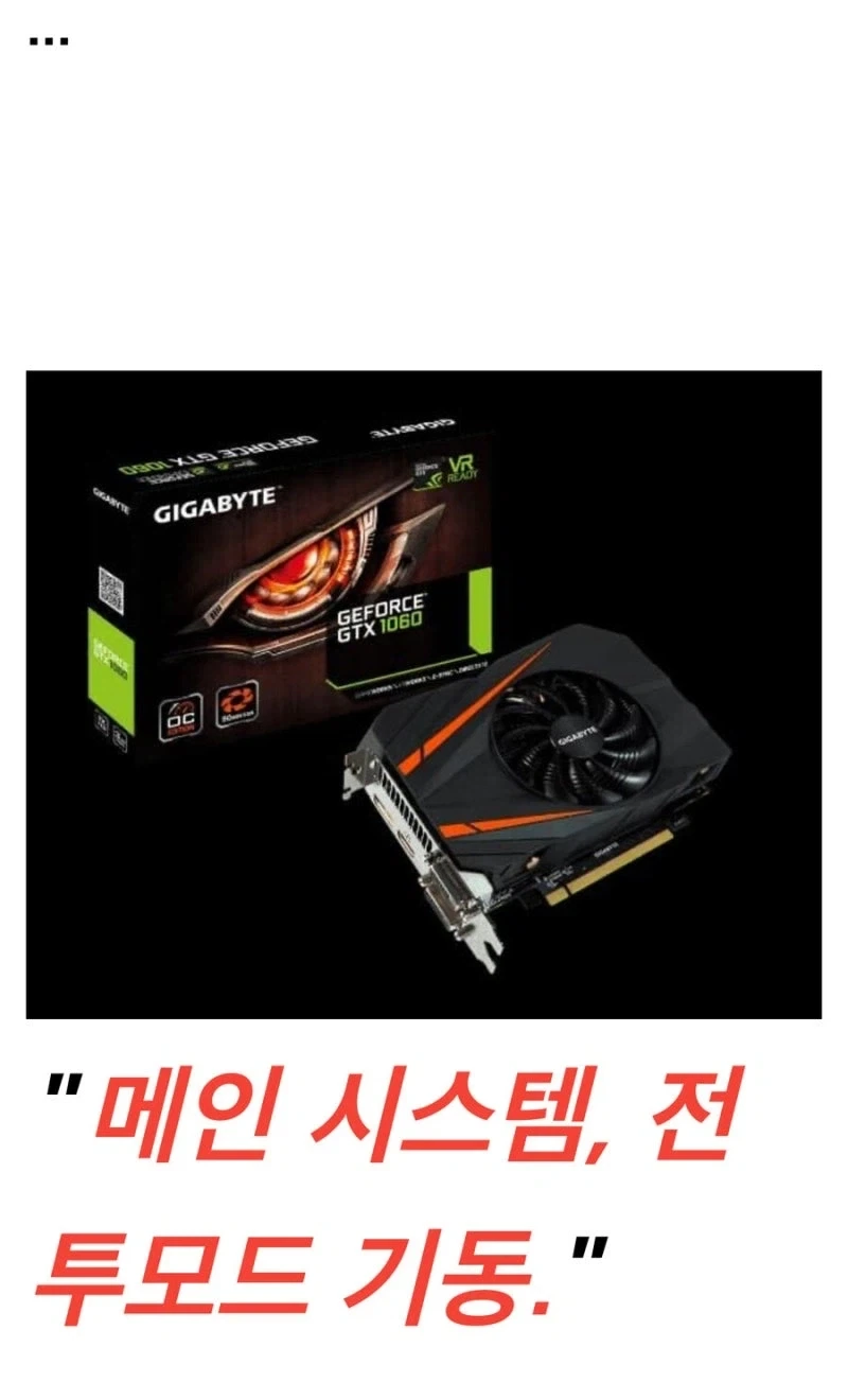 자, 일이다. GTX 1060_3.webp