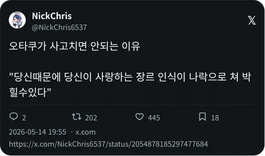 오타쿠가 사고치면 안되는 이유_1.webp