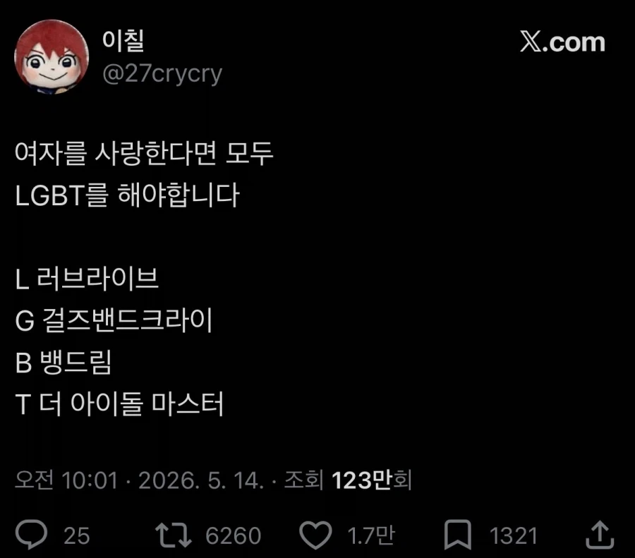 여자를 사랑하면 LGBT를 지지해야함_1.webp