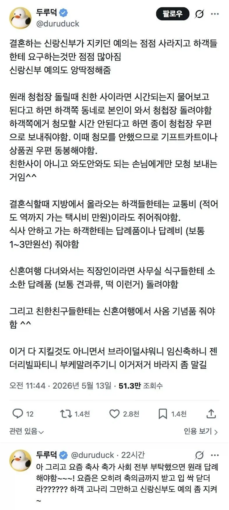 신랑신부가 지키던 예의는 사라지고 하객한테 요구하는것만 많아짐.jpg_1.webp