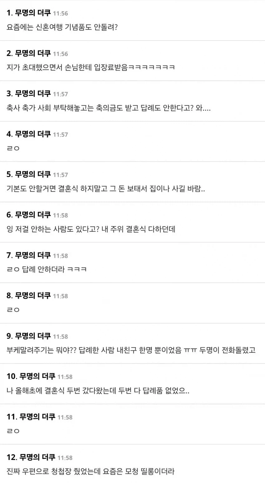 신랑신부가 지키던 예의는 사라지고 하객한테 요구하는것만 많아짐.jpg_2.webp