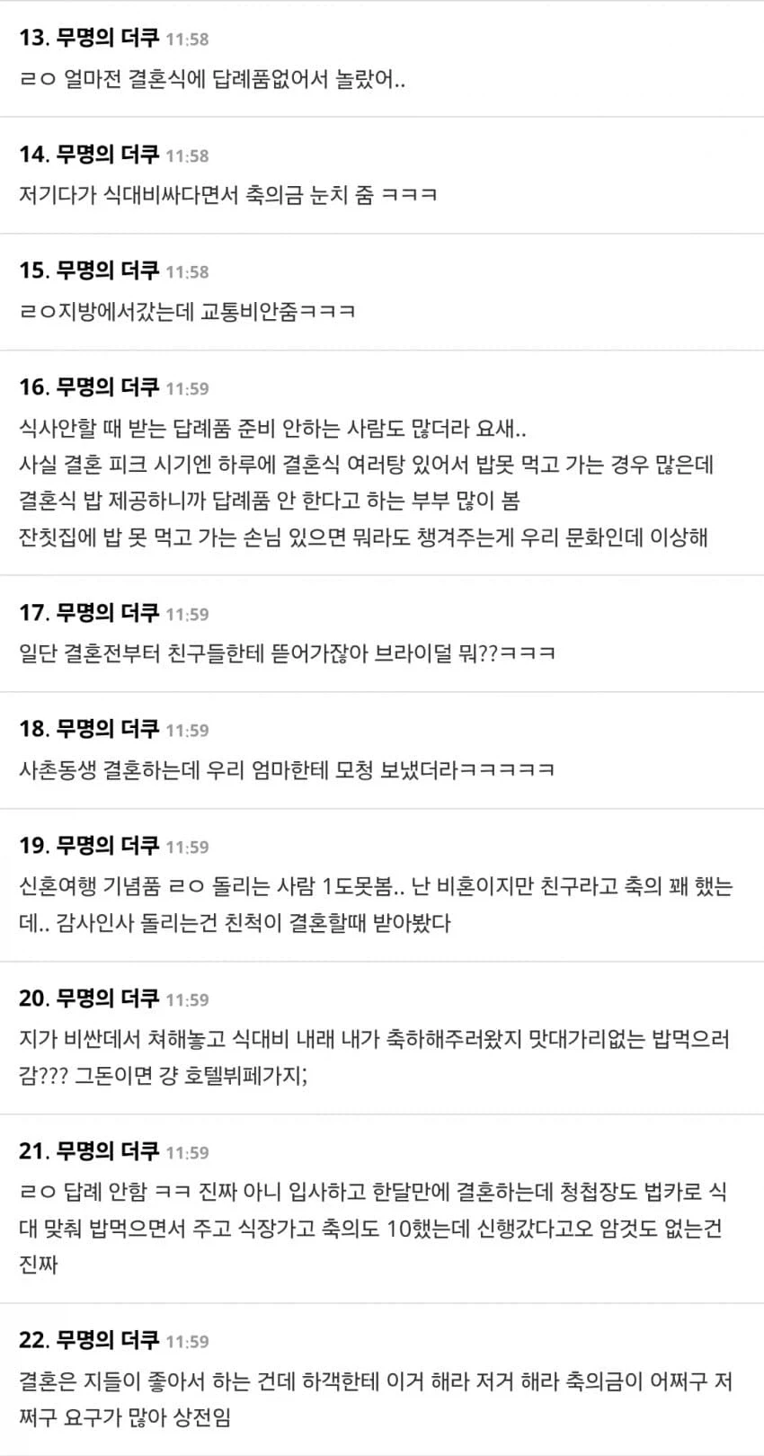 신랑신부가 지키던 예의는 사라지고 하객한테 요구하는것만 많아짐.jpg_3.webp