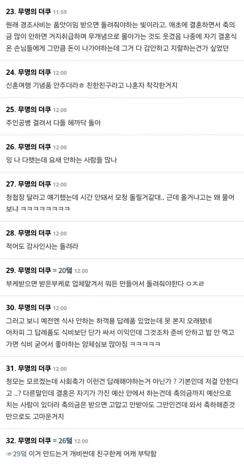 신랑신부가 지키던 예의는 사라지고 하객한테 요구하는것만 많아짐.jpg_4.webp