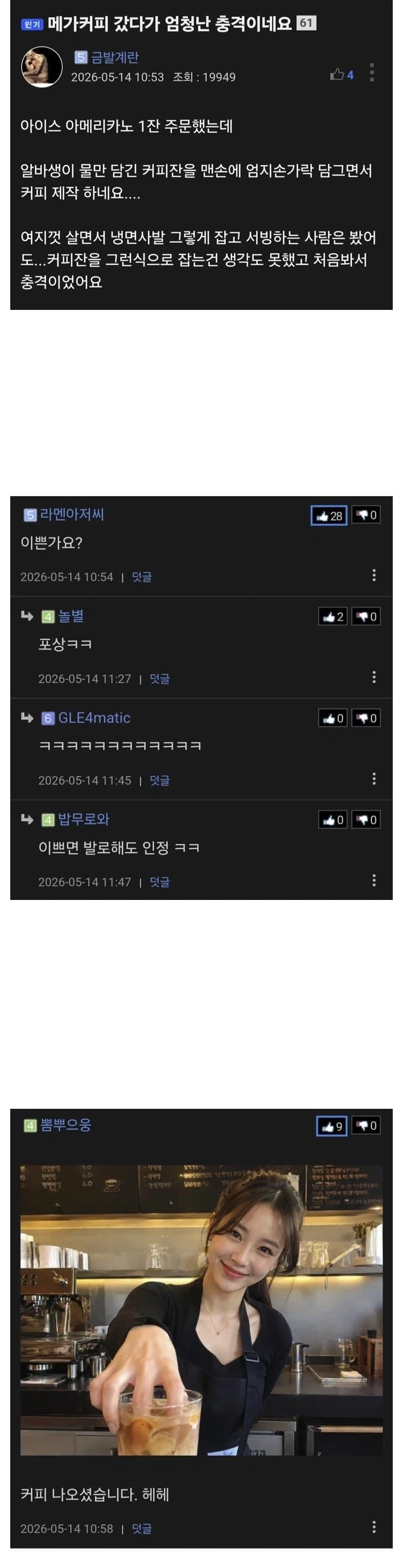 메가커피 갔다가 엄청난 충격이네요.jpg_1.webp