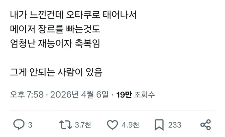 저주 받은 오타쿠 부류.jpg_1.webp