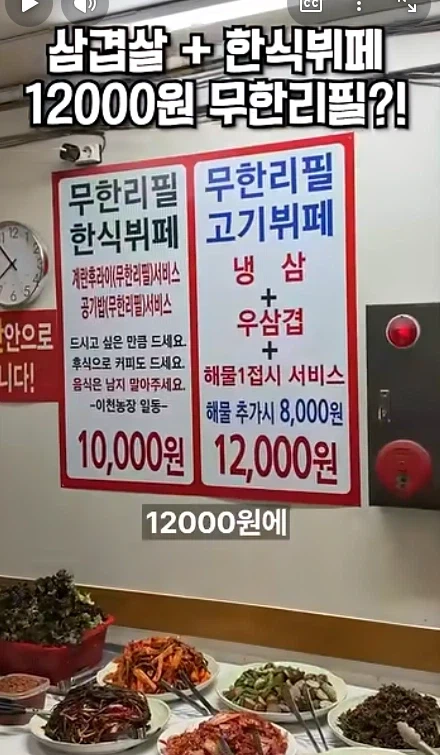 흔한 국내 무한리필_1.webp
