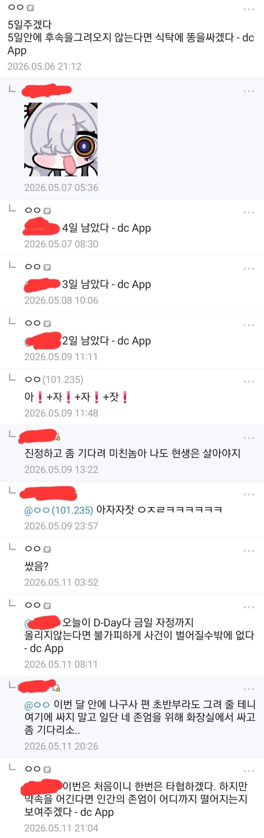 디시식 창작자를 협박하는 방법_1.webp