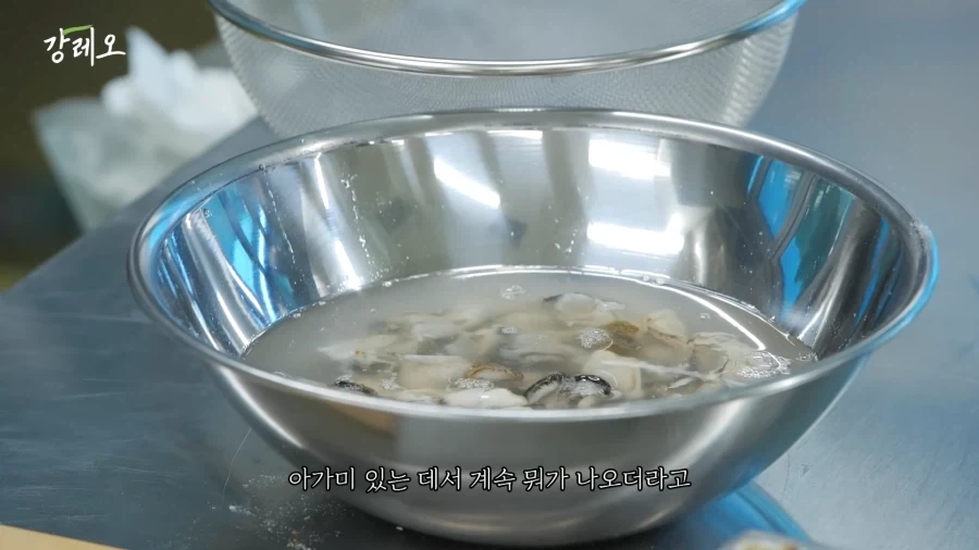 유튜브) 굴에 이물질이 너무 많을때 강레오 셰프의 팁_5.webp