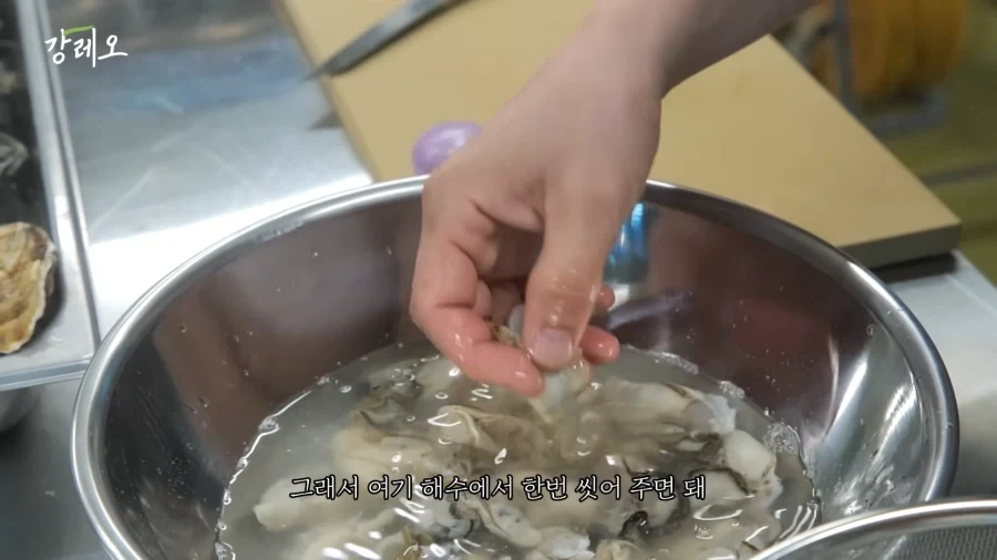 유튜브) 굴에 이물질이 너무 많을때 강레오 셰프의 팁_6.webp