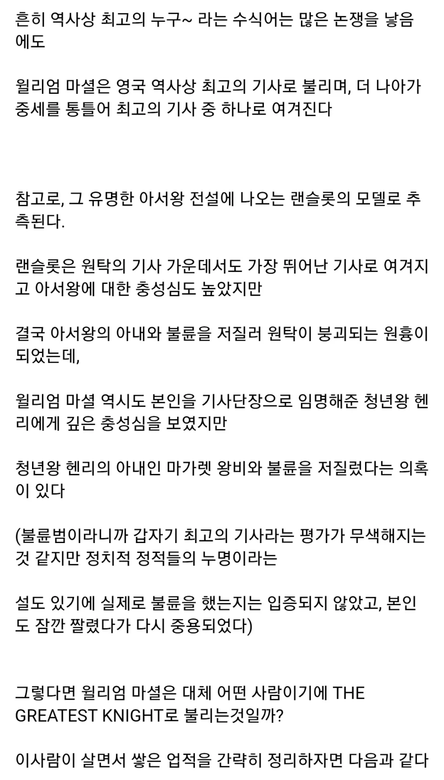 중세시대 최고의 기사, 윌리엄 마셜_2.webp