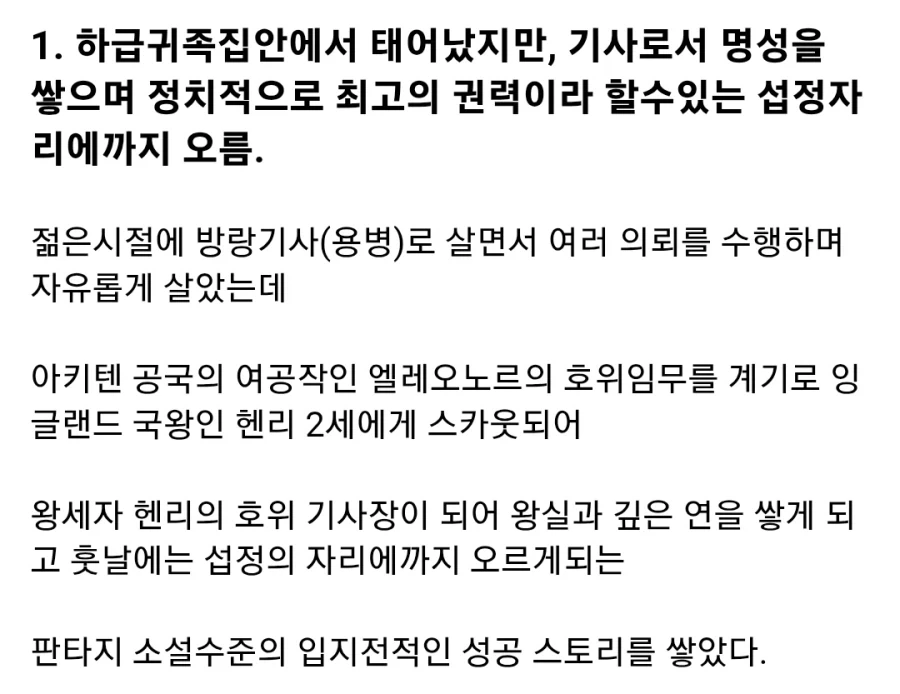중세시대 최고의 기사, 윌리엄 마셜_3.webp