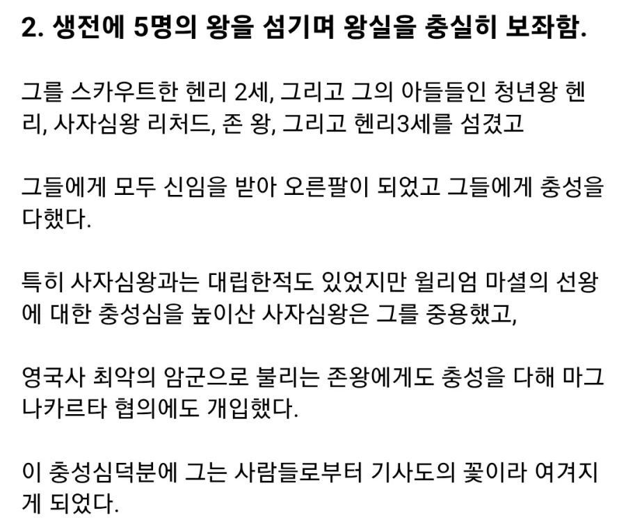 중세시대 최고의 기사, 윌리엄 마셜_4.webp