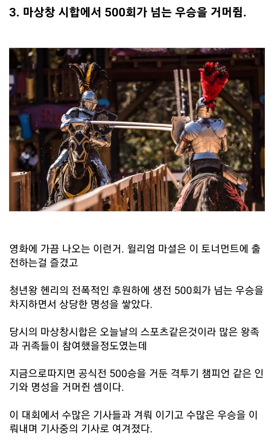 중세시대 최고의 기사, 윌리엄 마셜_5.webp