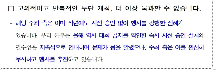공문인데도 분노가 뿜어져나오는 한강본부 입장_2.webp