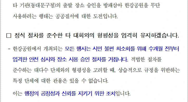 공문인데도 분노가 뿜어져나오는 한강본부 입장_3.webp