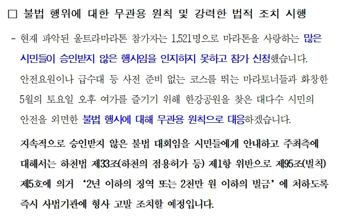 공문인데도 분노가 뿜어져나오는 한강본부 입장_4.webp