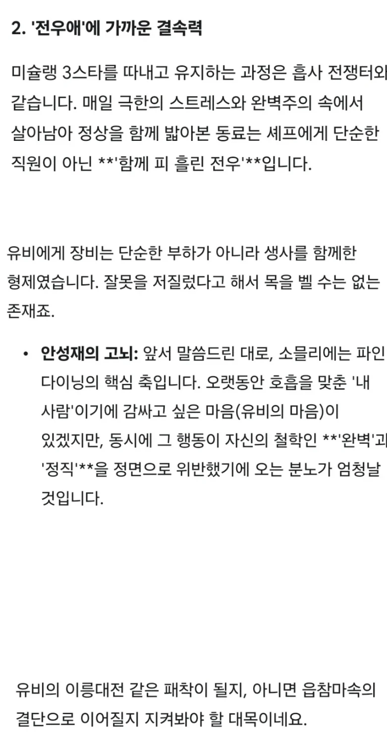Ai가 생각하는 안성재가 소믈리에 못버리는 이유_4.webp