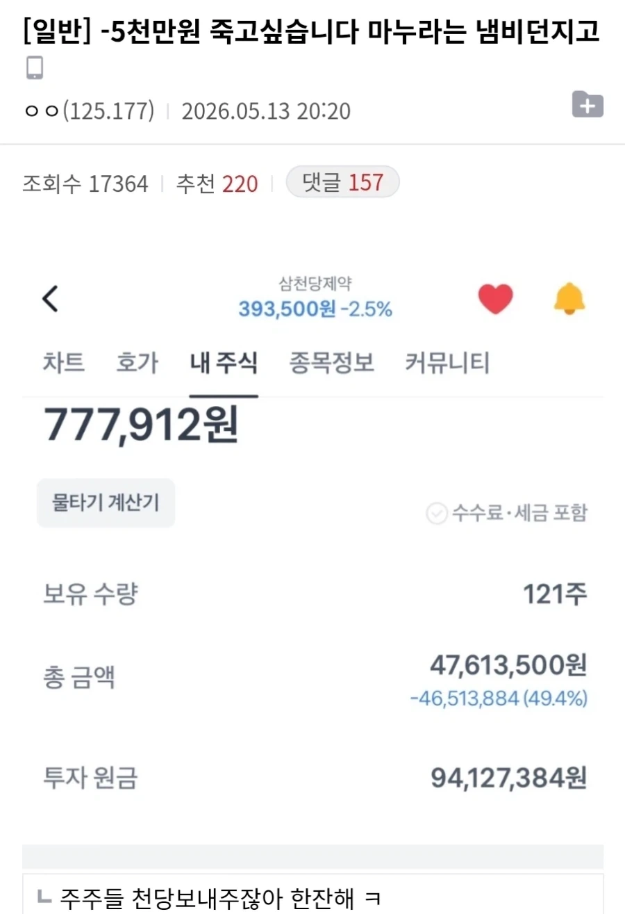 주식좀 했다고 구박받는 불쌍한 남편_1.webp