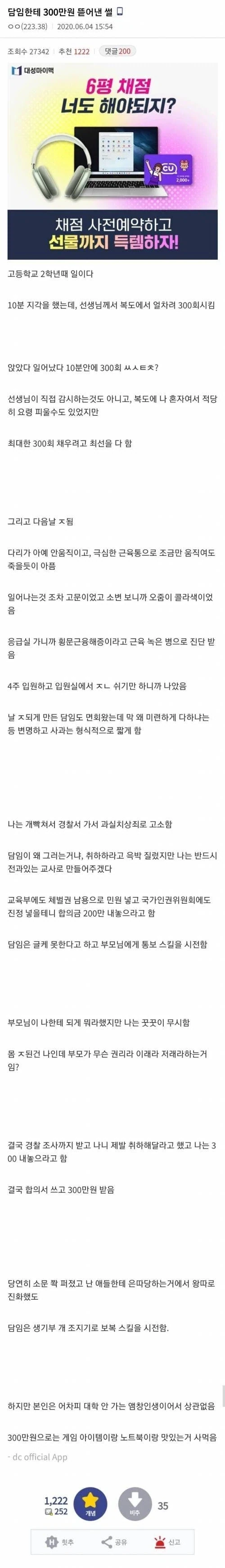학교 담임한테 300만원 뜯어낸 디시인....JPG_1.webp