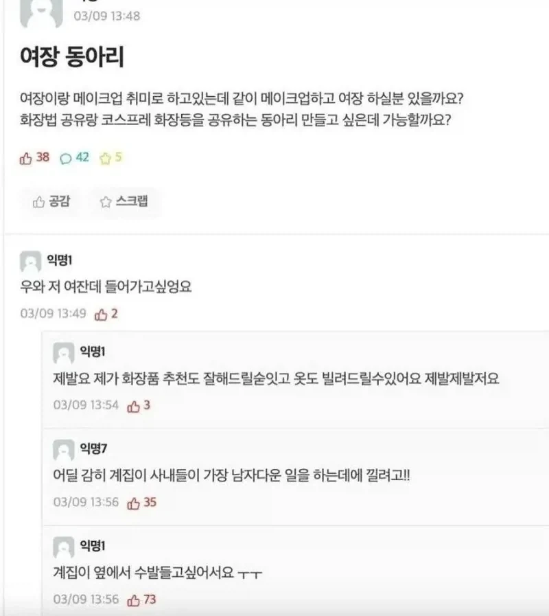 남자만 있는 동아리 들어가고 싶어하는 여자....._1.webp