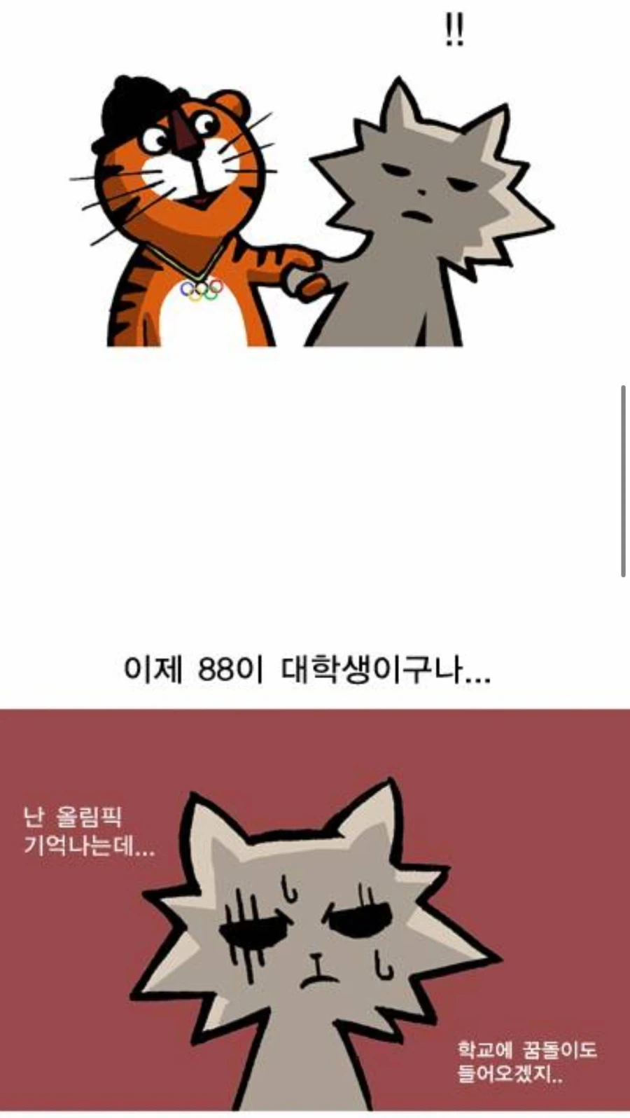 88년생의 변천사_2.webp