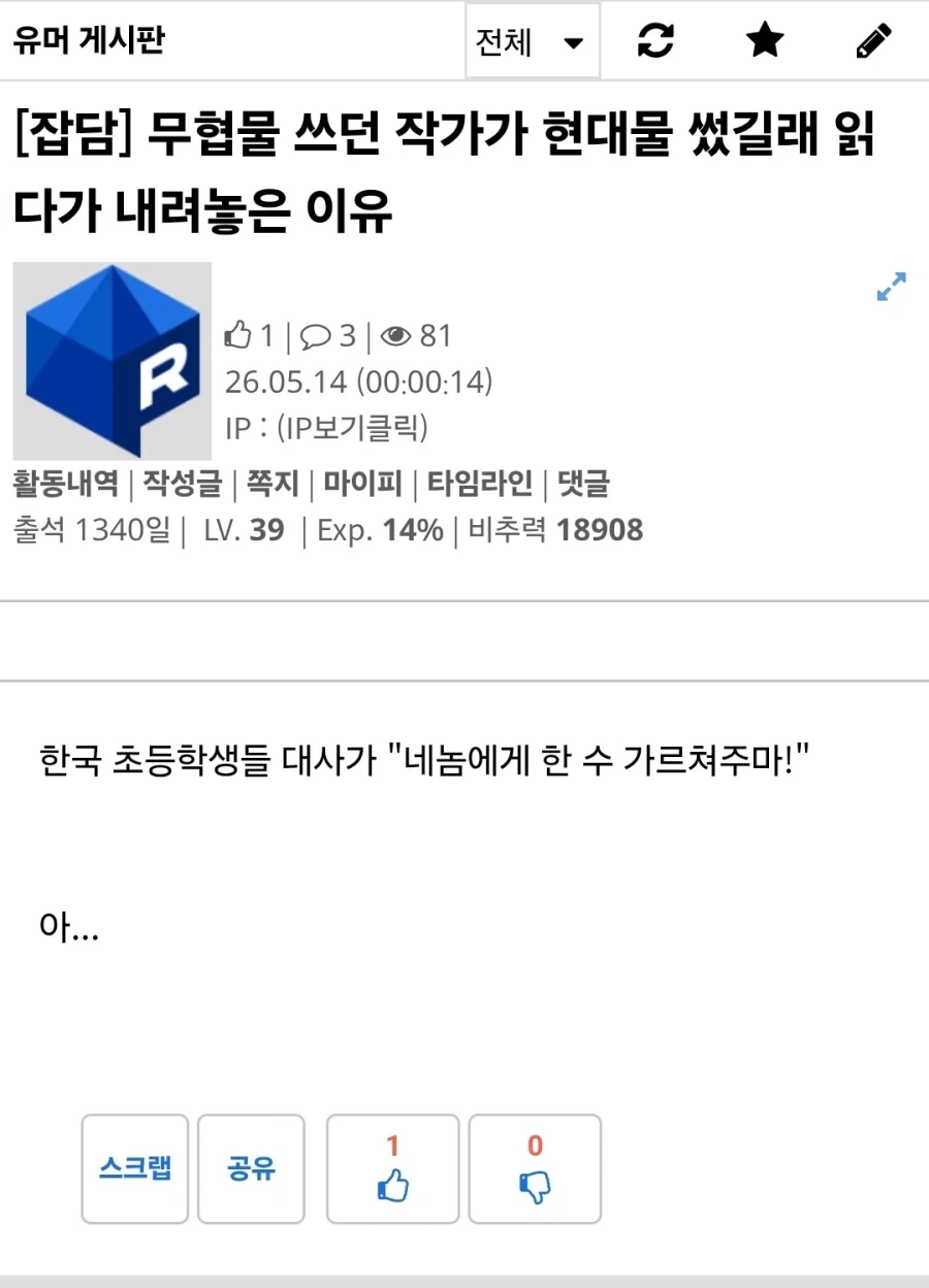 무협물 쓰던 작가가 쓴 현대물을 안 보는 이유.JPG_1.webp