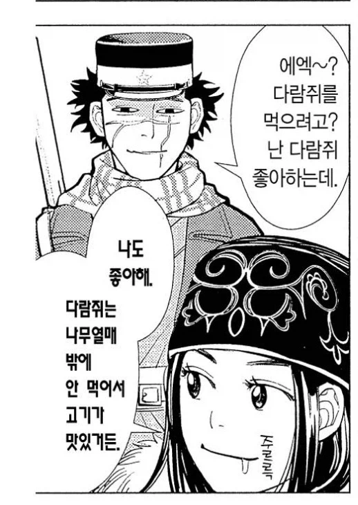 “나도 다람쥐 좋아해”.jpg_1.webp