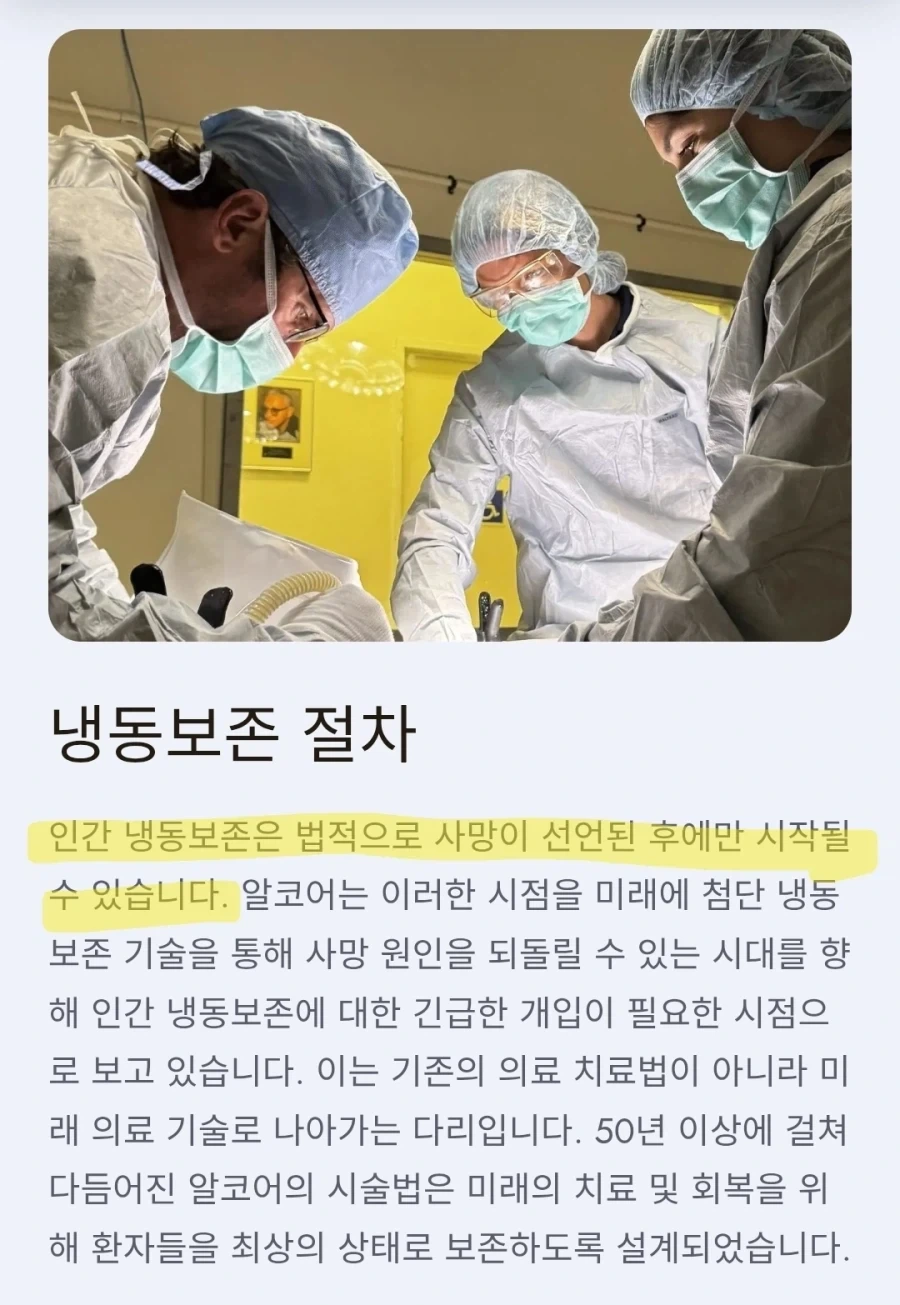 냉동수면이 사실상 사자소생이나 다름없는 이유_1.webp