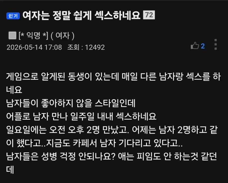 새삼 느끼지만 여자는 정말 쉽게 야스하네요…_1.webp